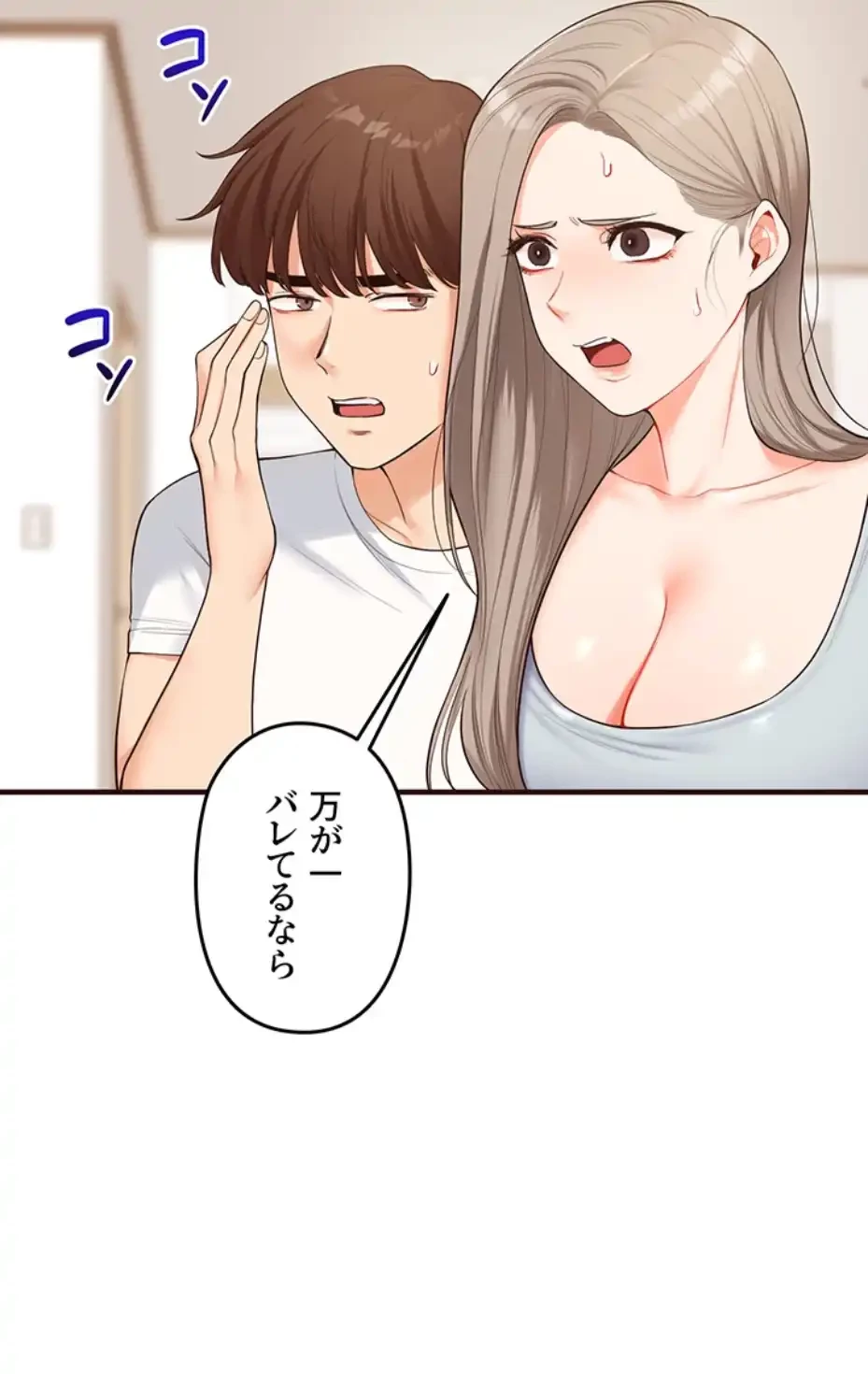 逆転大学性活 第58話 - 50