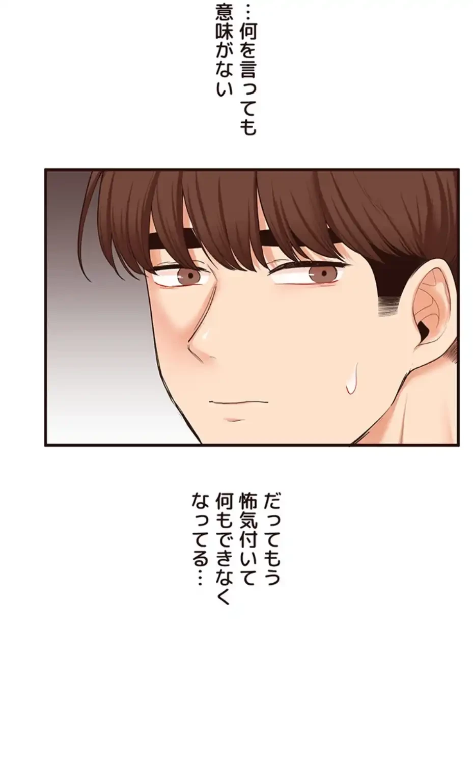 逆転大学性活 第58話 - 51