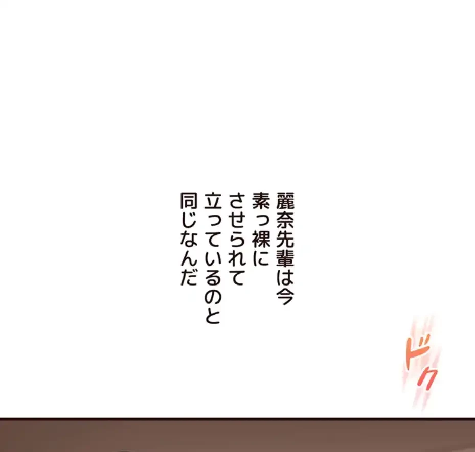 逆転大学性活 第58話 - 52