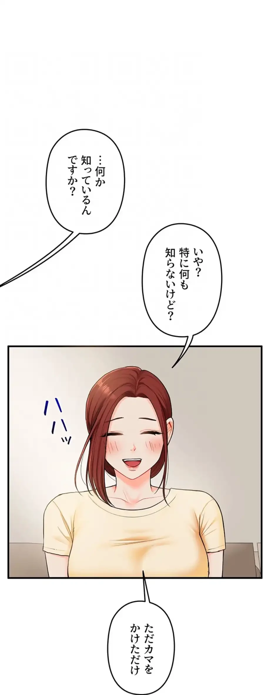 逆転大学性活 第58話 - 56