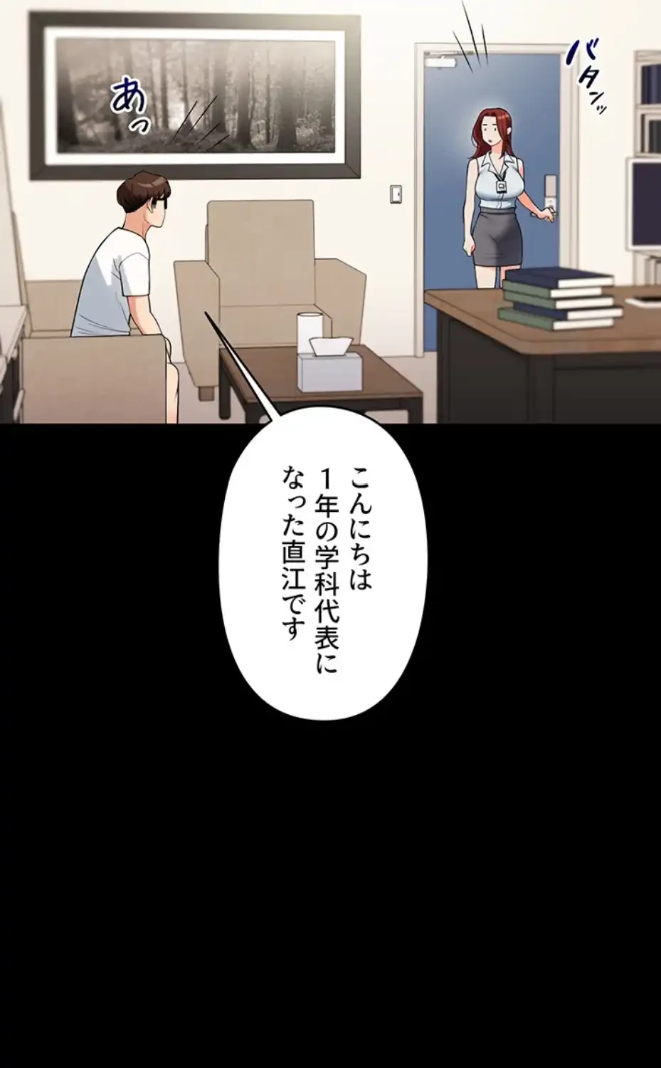 逆転大学性活 第58話 - 79