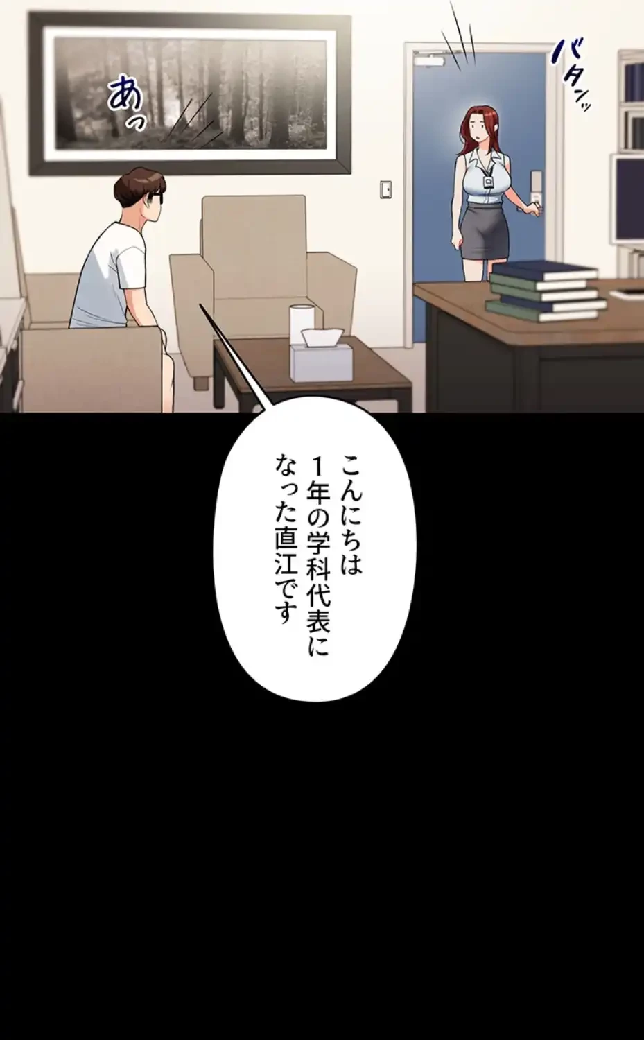 逆転大学性活 第59話 - 6