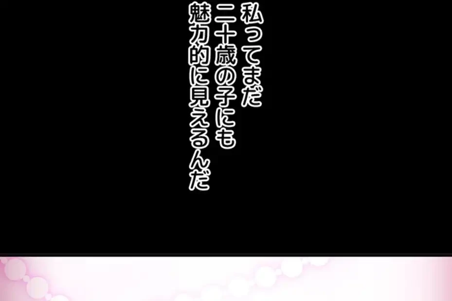 逆転大学性活 第59話 - 54