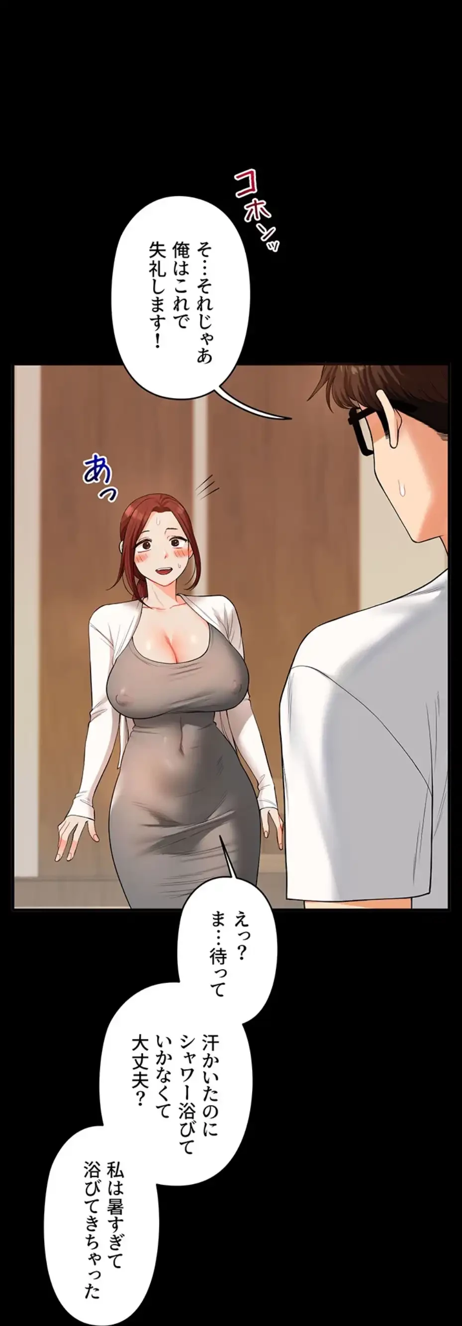逆転大学性活 第59話 - 58