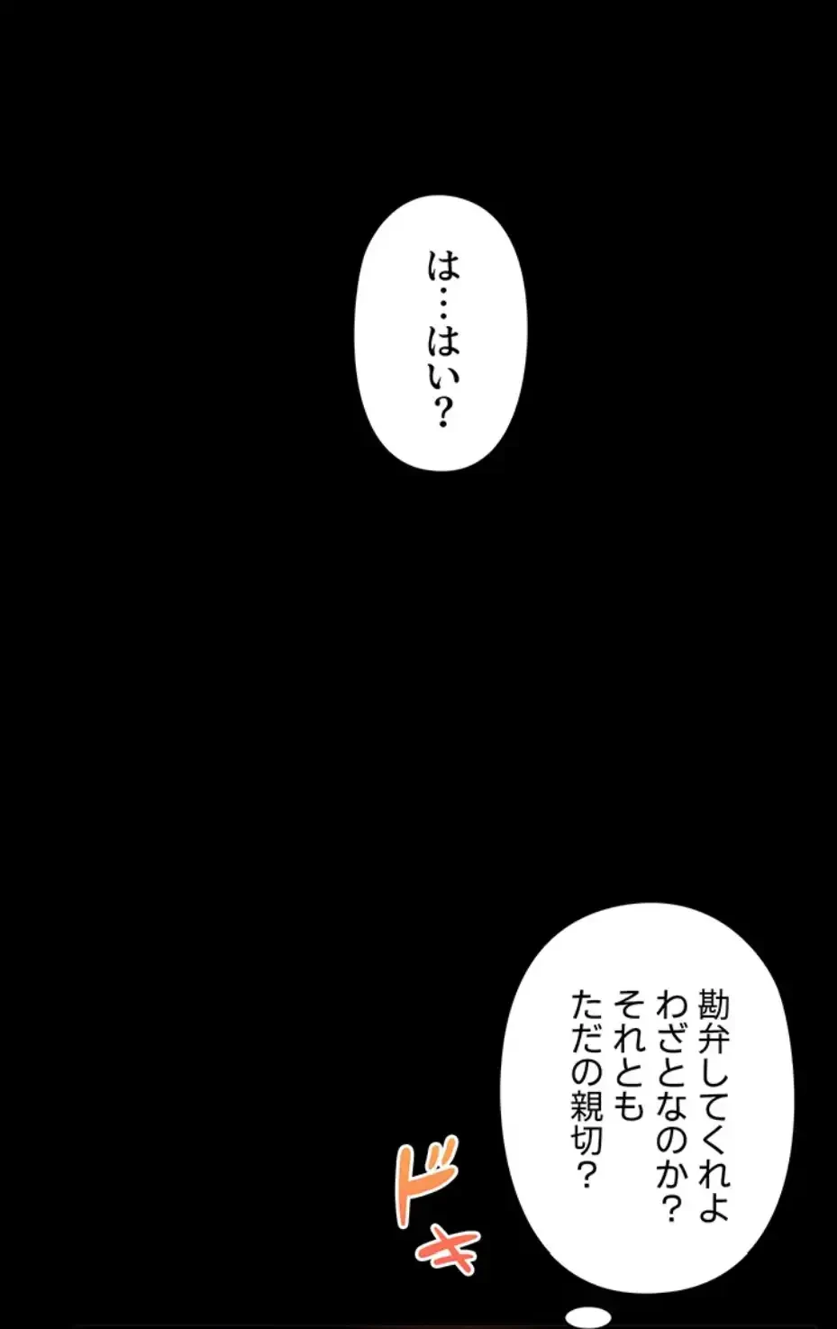 逆転大学性活 第59話 - 59