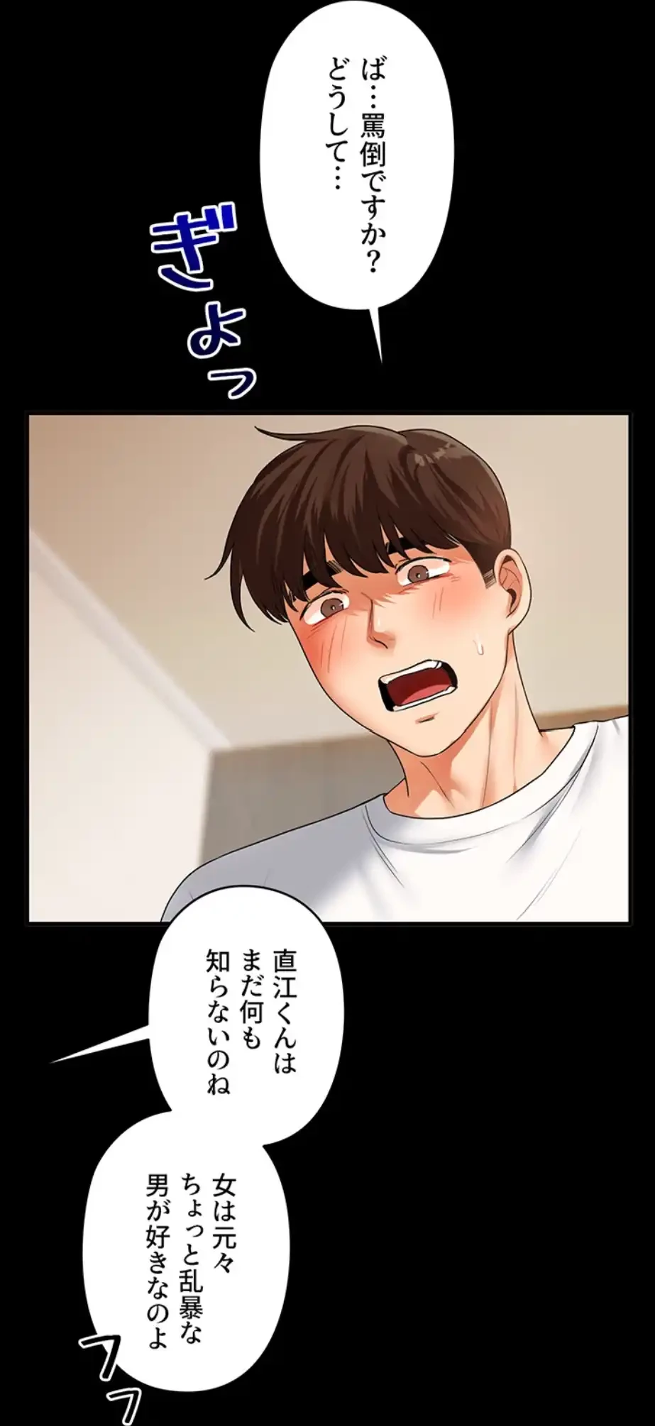 逆転大学性活 第60話 - 58