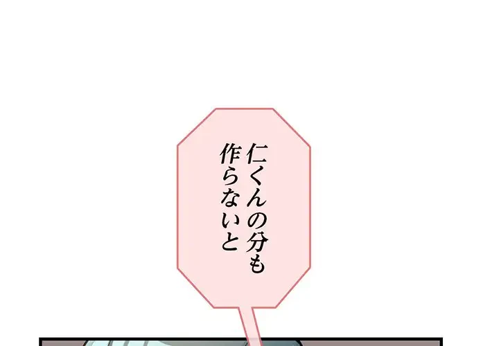灰谷家のオンナたち 第10話 - 1