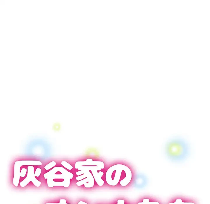 灰谷家のオンナたち 第10話 - 19