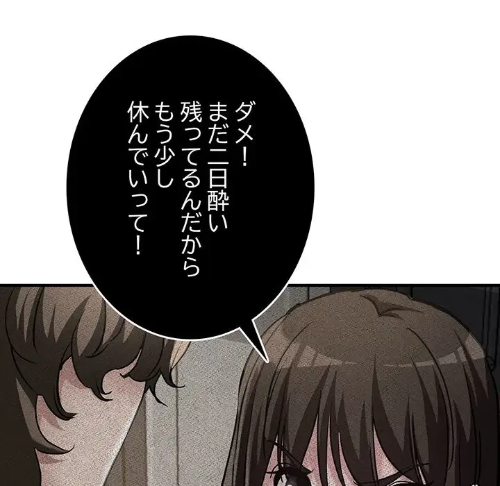 灰谷家のオンナたち 第10話 - 75
