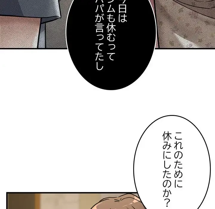 灰谷家のオンナたち 第10話 - 77