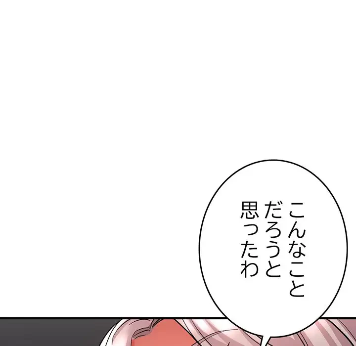 灰谷家のオンナたち 第10話 - 84