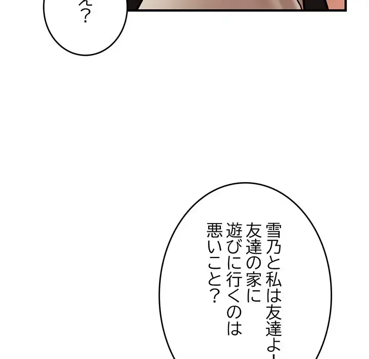 灰谷家のオンナたち 第10話 - 166