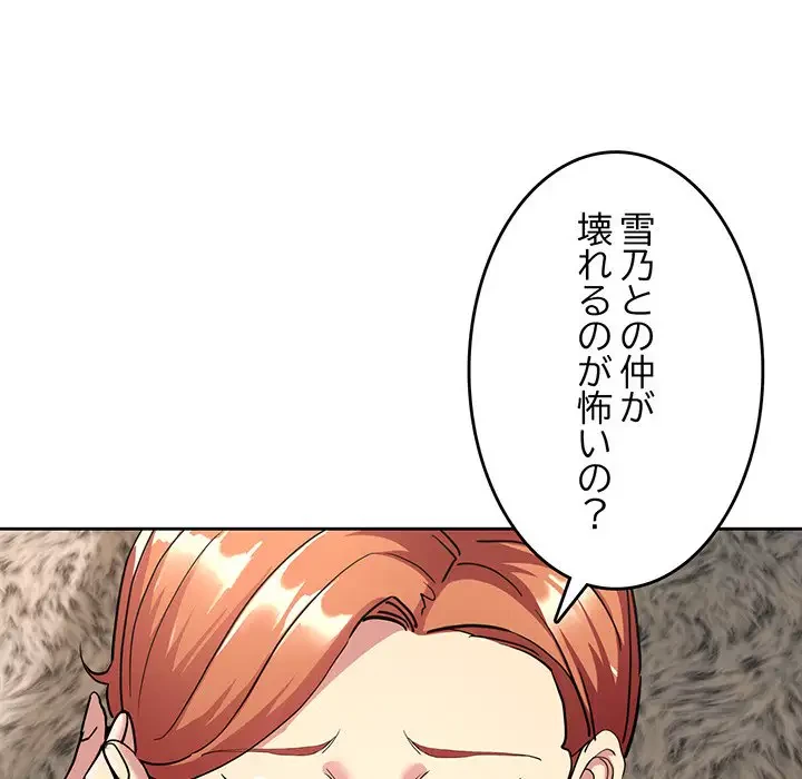 灰谷家のオンナたち 第10話 - 172