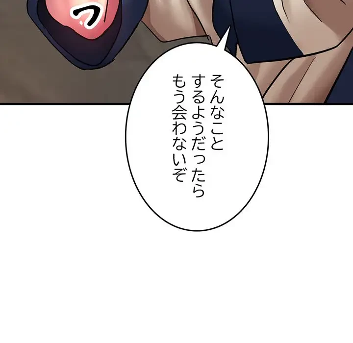 灰谷家のオンナたち 第10話 - 184