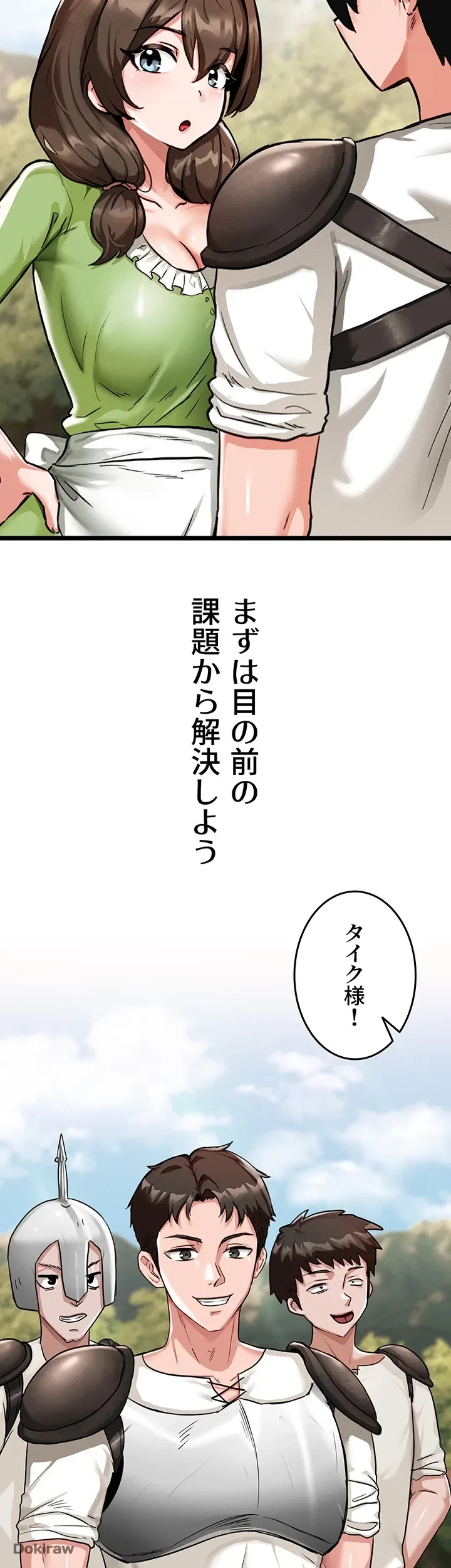 回帰した兵士のメス征服記! 第1話 - 44