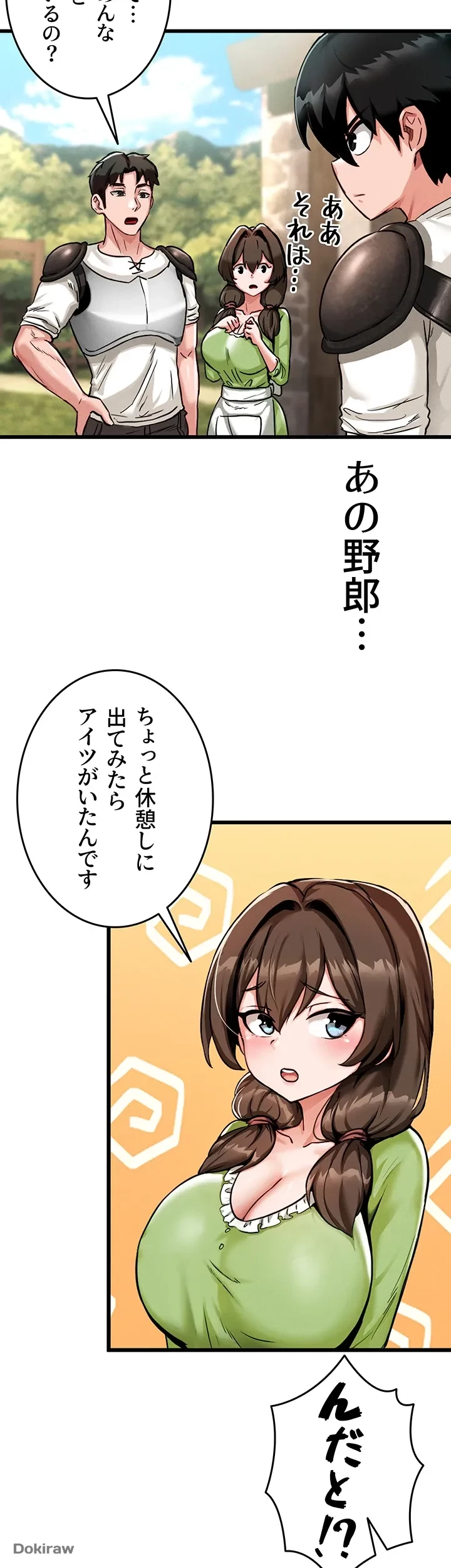 回帰した兵士のメス征服記! 第1話 - 47