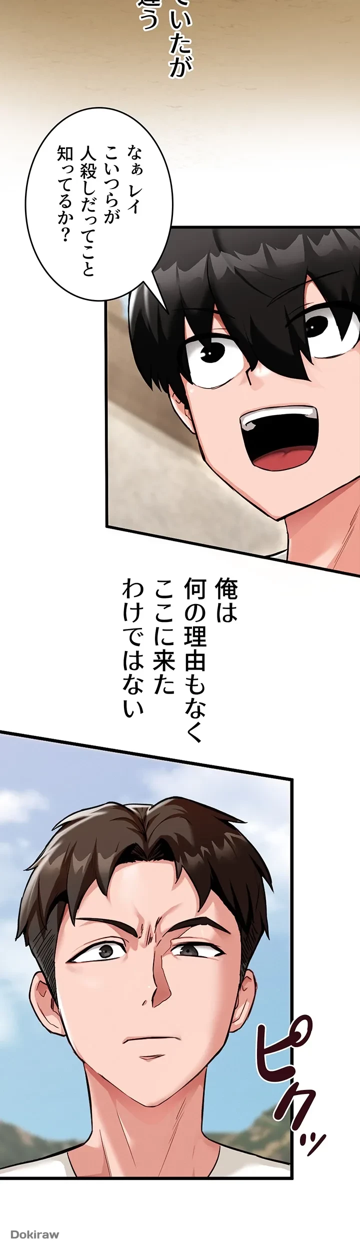 回帰した兵士のメス征服記! 第1話 - 50
