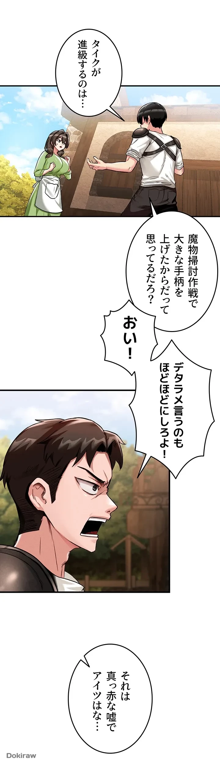 回帰した兵士のメス征服記! 第1話 - 52