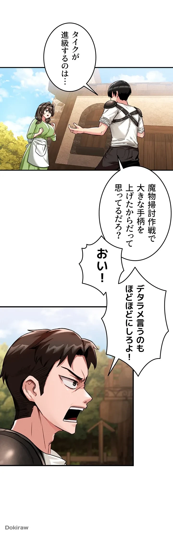 回帰した兵士のメス征服記! 第2話 - 2