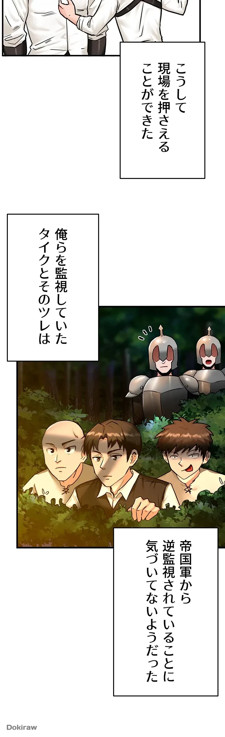 回帰した兵士のメス征服記! 第3話 - 2