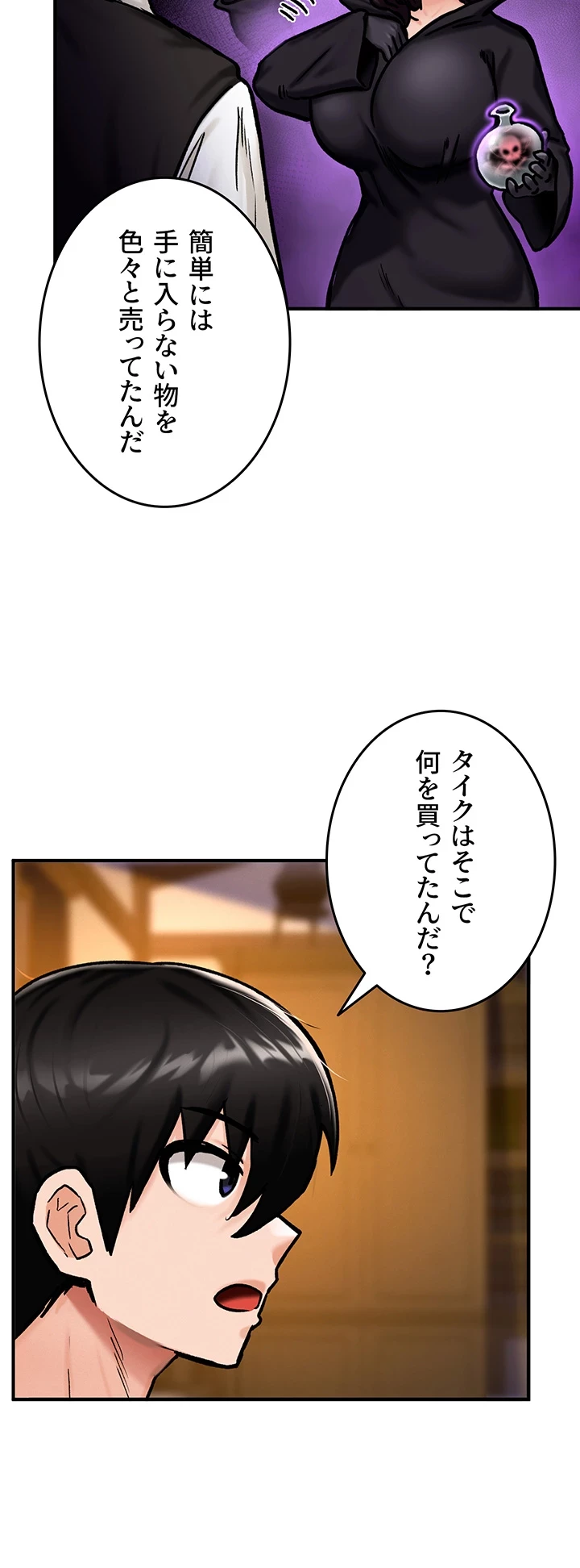 回帰した兵士のメス征服記! 第6話 - 24