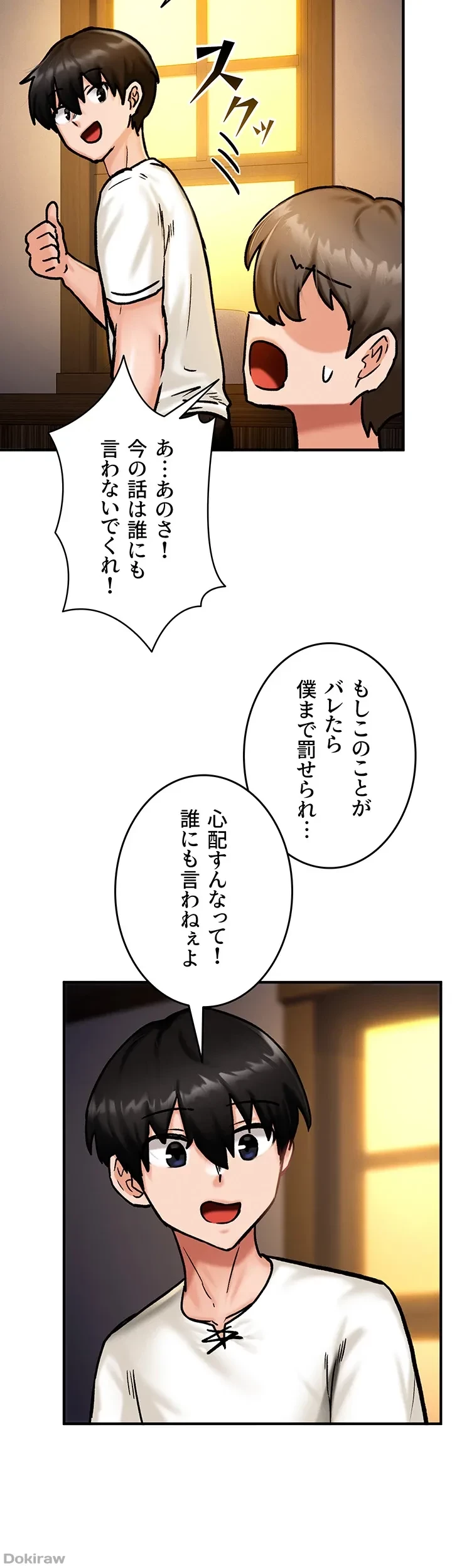 回帰した兵士のメス征服記! 第6話 - 26