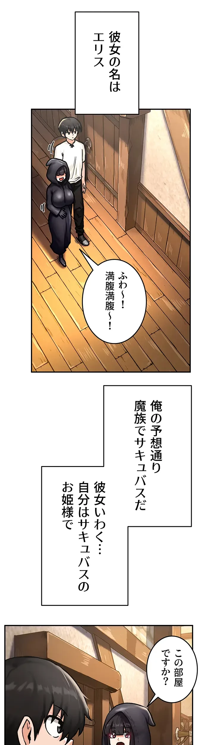 回帰した兵士のメス征服記! 第7話 - 30