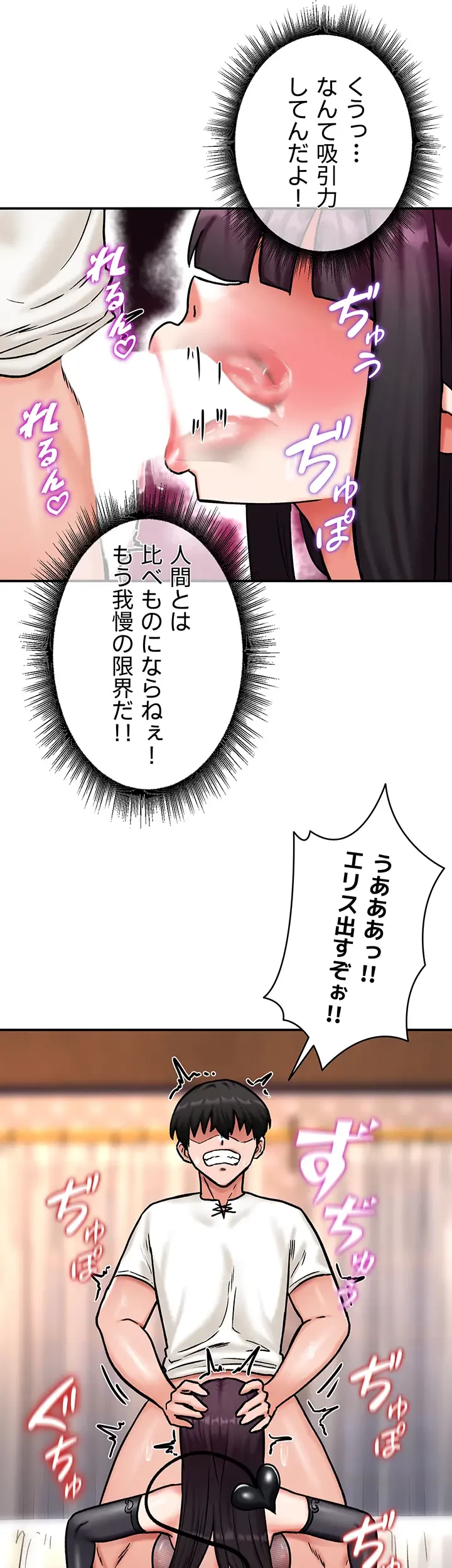 回帰した兵士のメス征服記! 第8話 - 20