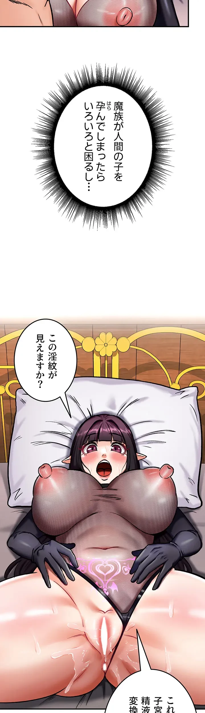 回帰した兵士のメス征服記! 第8話 - 29