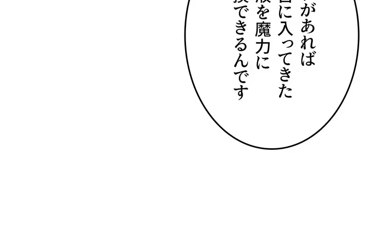 回帰した兵士のメス征服記! 第8話 - 30