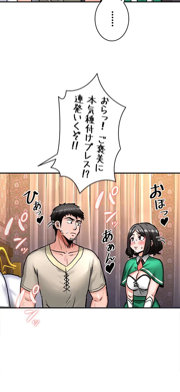 回帰した兵士のメス征服記! 第10話 - 17