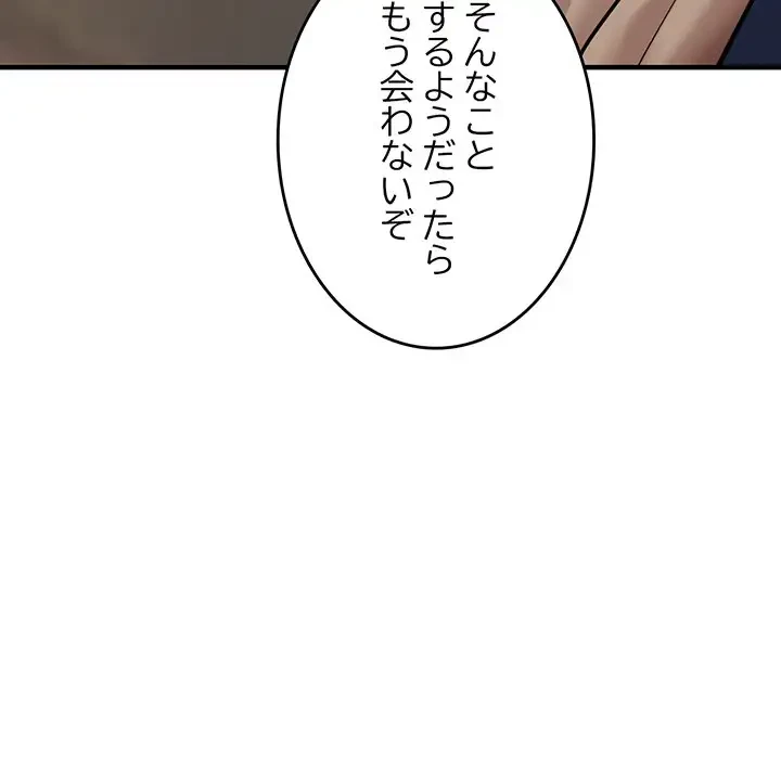 灰谷家のオンナたち 第11話 - 10