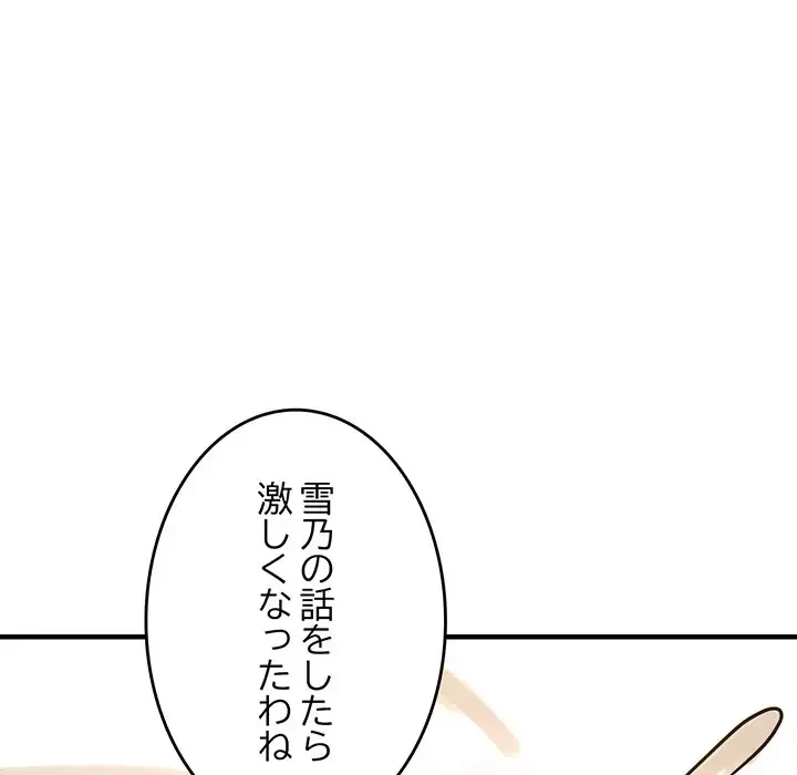 灰谷家のオンナたち 第11話 - 30