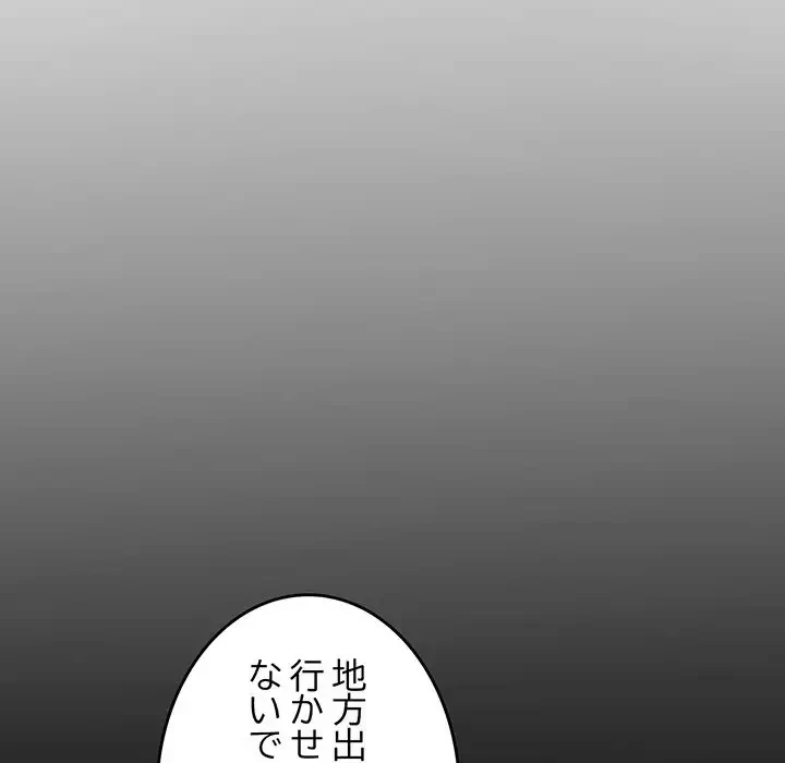 灰谷家のオンナたち 第11話 - 100