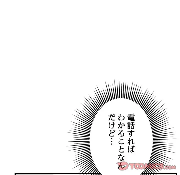 灰谷家のオンナたち 第11話 - 132
