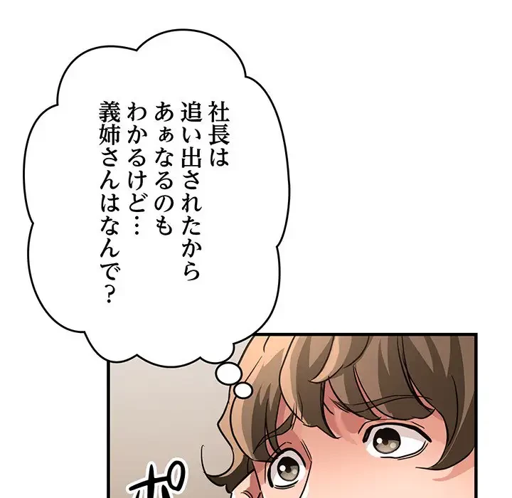 灰谷家のオンナたち 第11話 - 145
