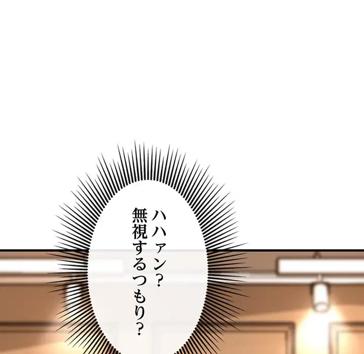 灰谷家のオンナたち 第11話 - 158