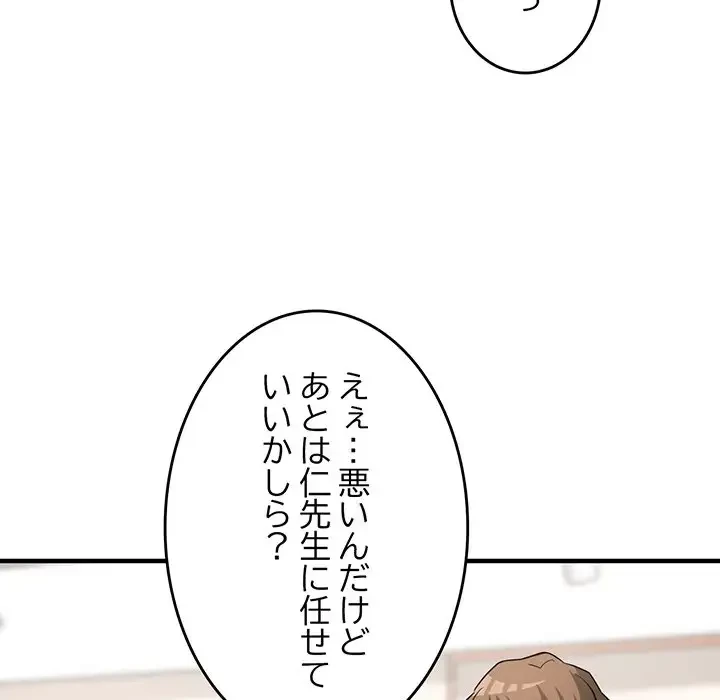 灰谷家のオンナたち 第11話 - 163