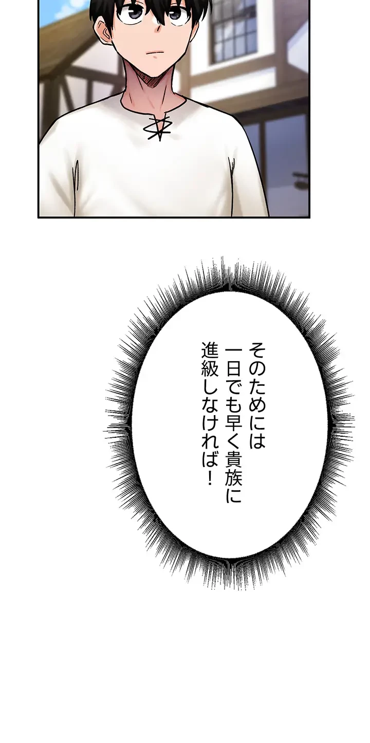 回帰した兵士のメス征服記! 第11話 - 36