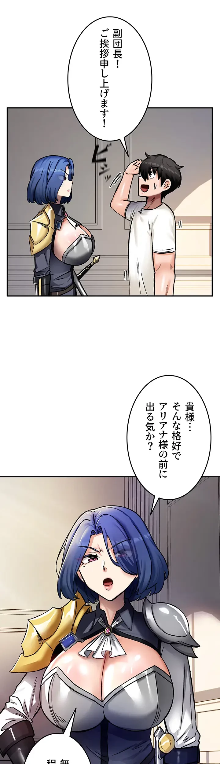 回帰した兵士のメス征服記! 第12話 - 18