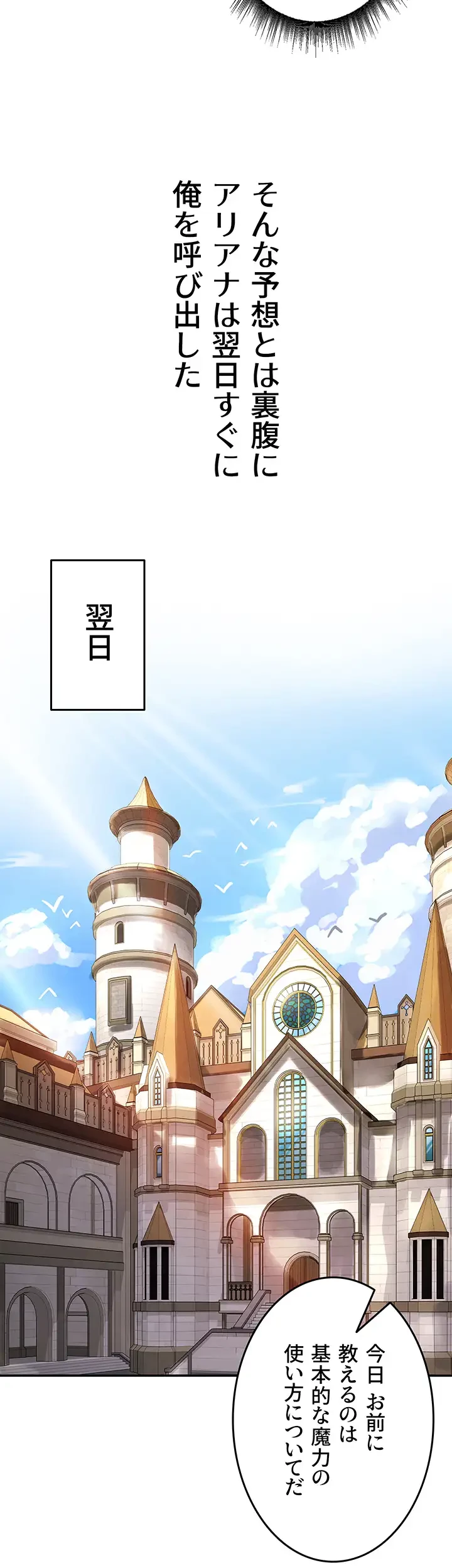 回帰した兵士のメス征服記! 第14話 - 6
