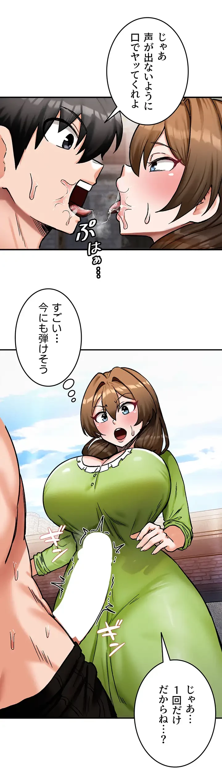 回帰した兵士のメス征服記! 第14話 - 39
