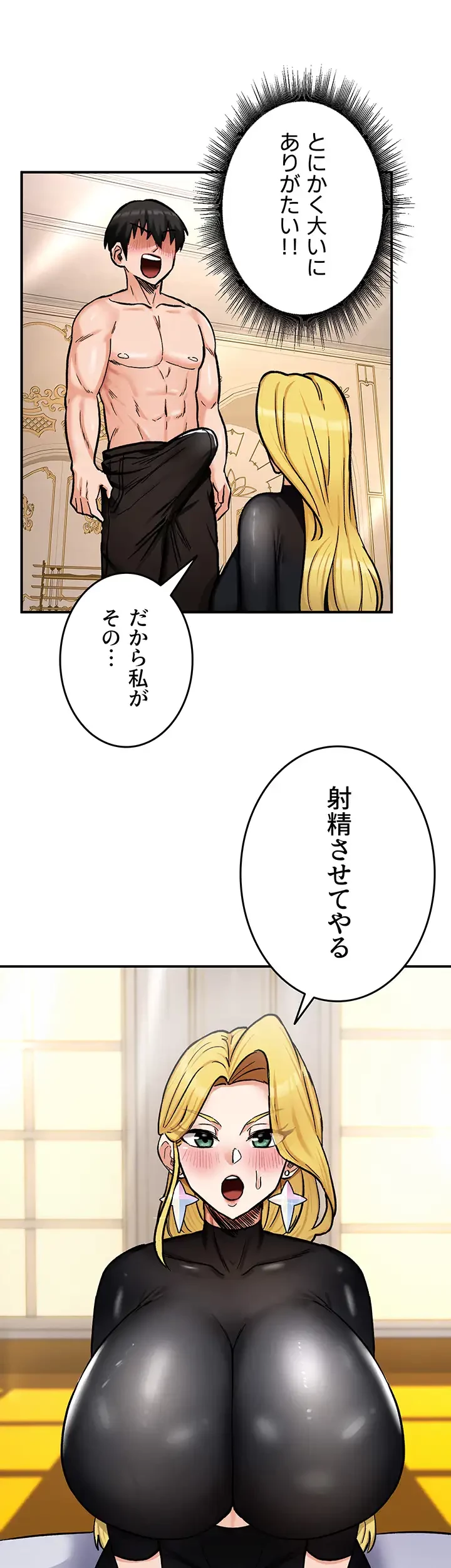 回帰した兵士のメス征服記! 第15話 - 37