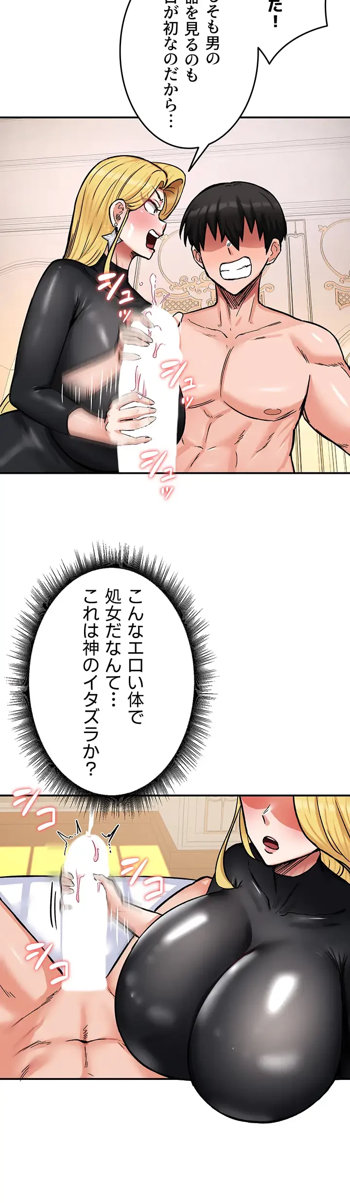 回帰した兵士のメス征服記! 第16話 - 8