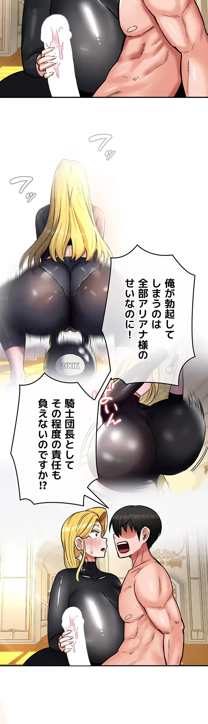回帰した兵士のメス征服記! 第16話 - 18