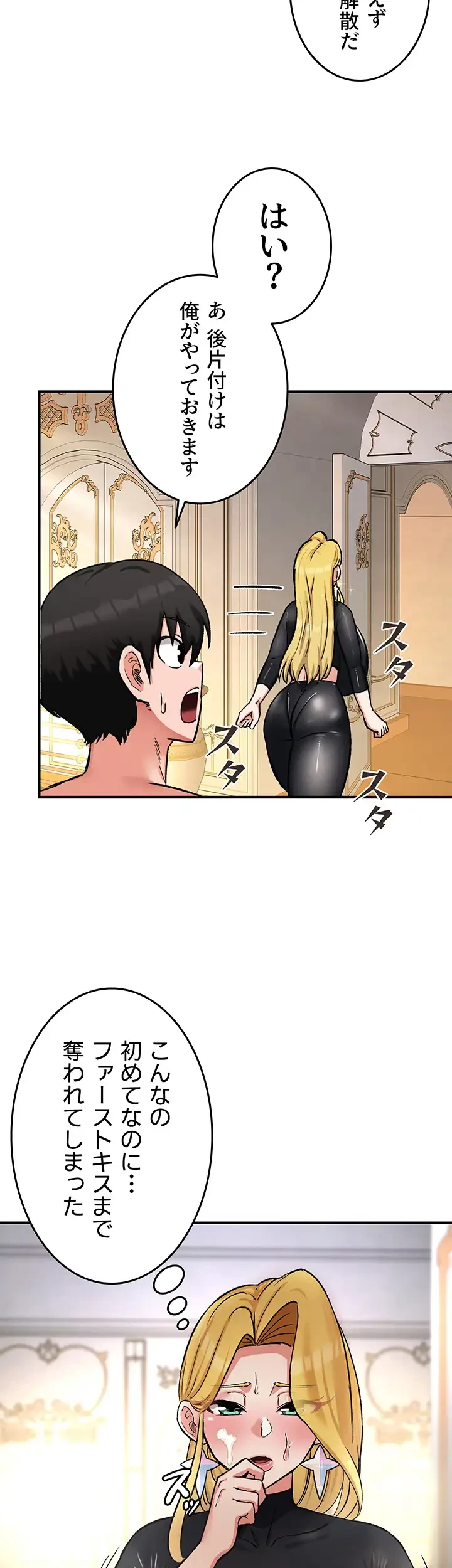 回帰した兵士のメス征服記! 第17話 - 2