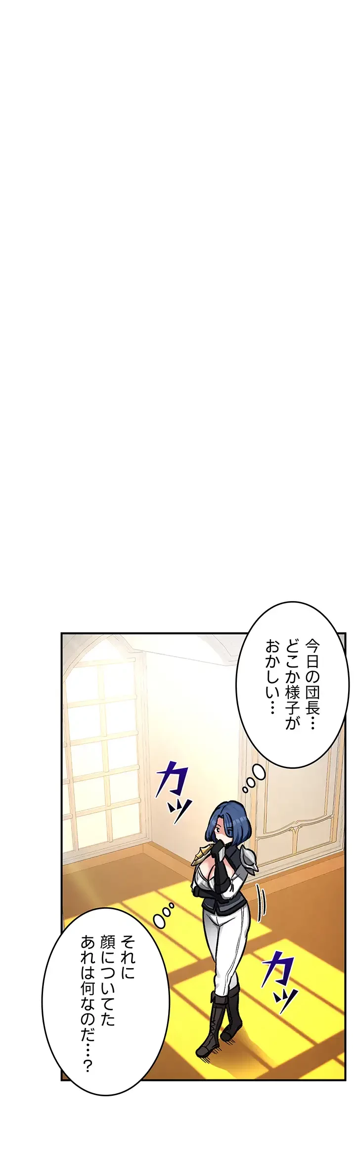 回帰した兵士のメス征服記! 第17話 - 8