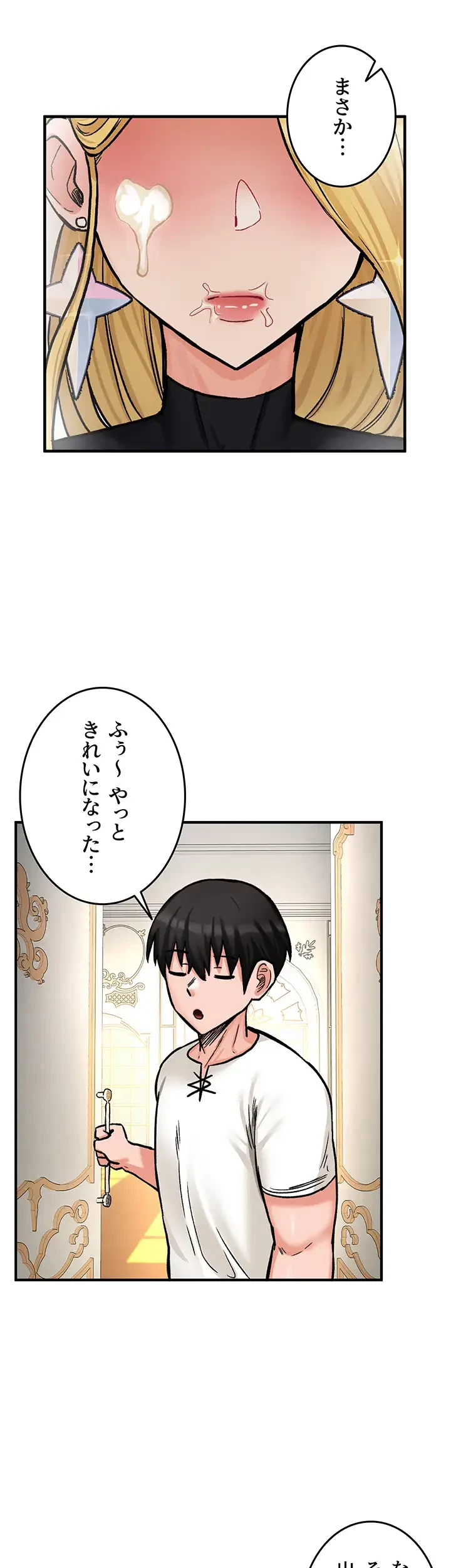 回帰した兵士のメス征服記! 第17話 - 9