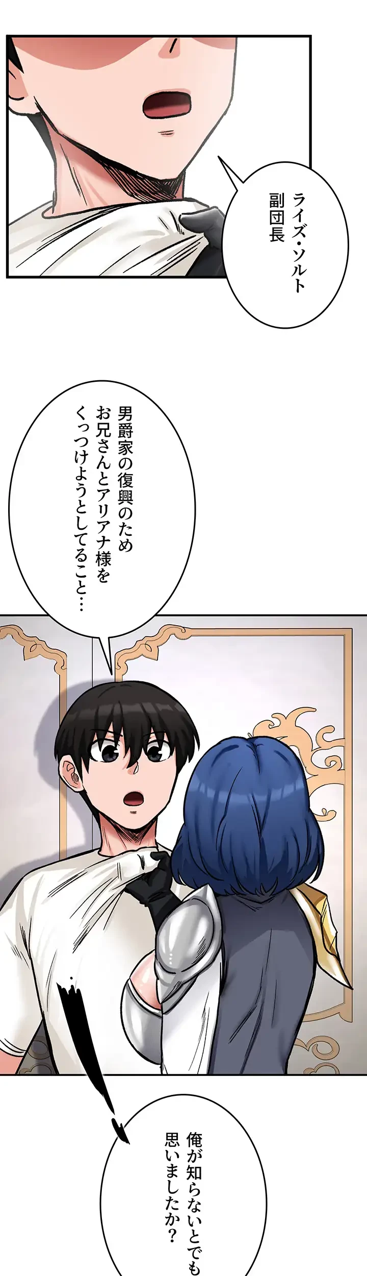回帰した兵士のメス征服記! 第17話 - 13