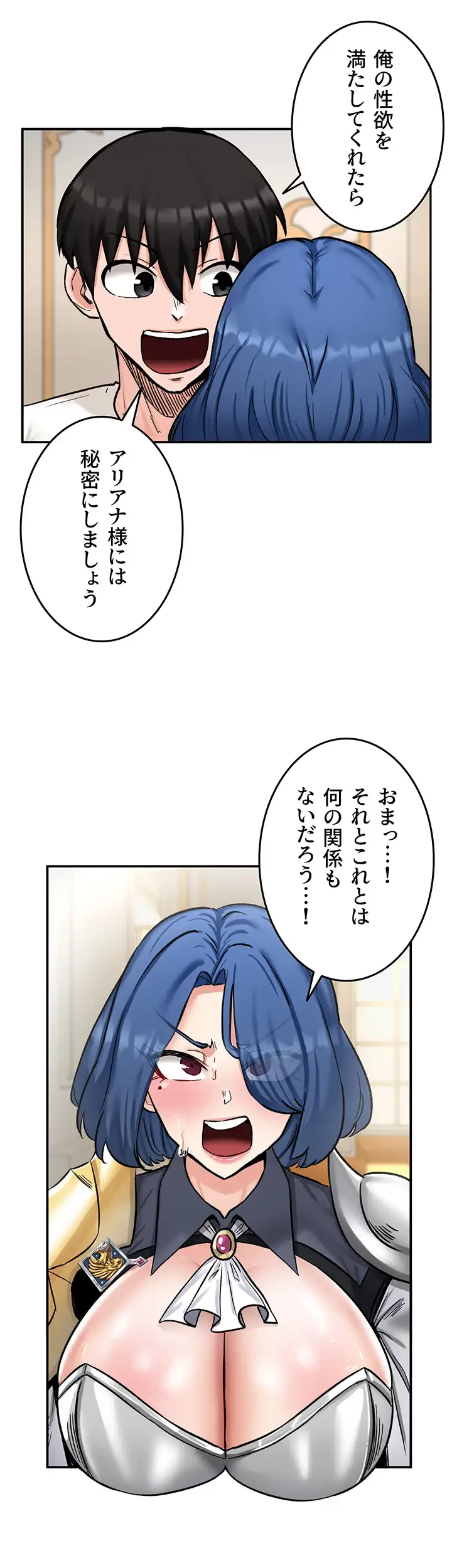 回帰した兵士のメス征服記! 第17話 - 24